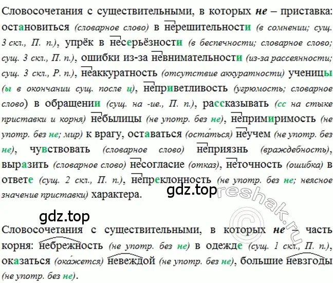 Решение 2. номер 330 (страница 155) гдз по русскому языку 6 класс Баранов, Ладыженская, учебник 1 часть