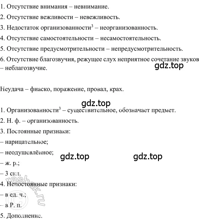 Решение 2. номер 332 (страница 156) гдз по русскому языку 6 класс Баранов, Ладыженская, учебник 1 часть