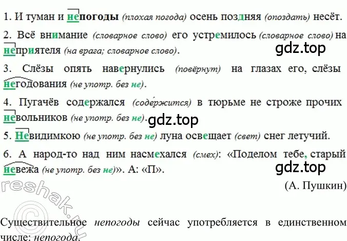 Решение 2. номер 333 (страница 156) гдз по русскому языку 6 класс Баранов, Ладыженская, учебник 1 часть