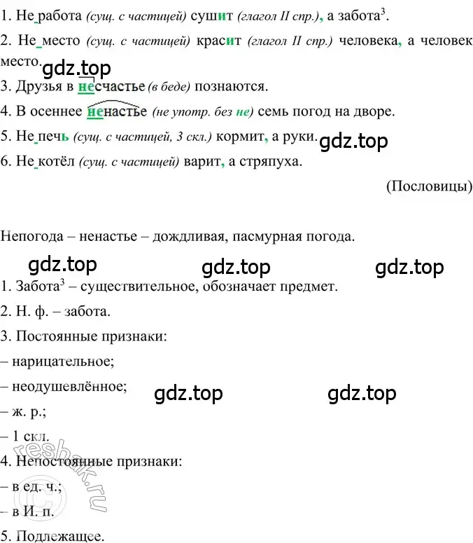 Решение 2. номер 335 (страница 157) гдз по русскому языку 6 класс Баранов, Ладыженская, учебник 1 часть