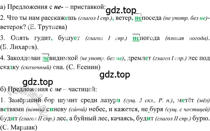 Решение 2. номер 336 (страница 157) гдз по русскому языку 6 класс Баранов, Ладыженская, учебник 1 часть