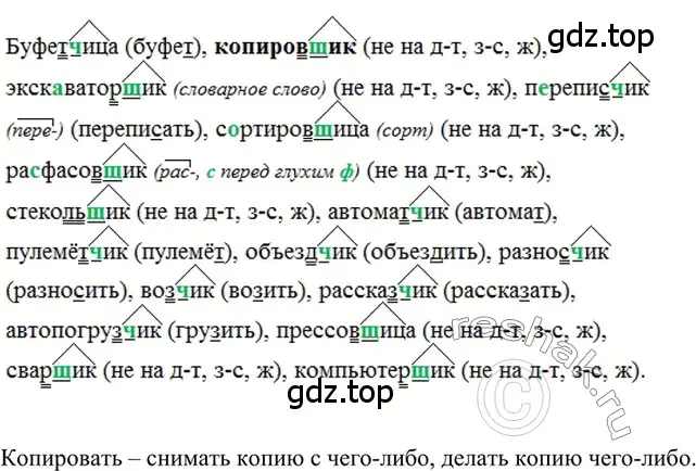 Решение 2. номер 338 (страница 158) гдз по русскому языку 6 класс Баранов, Ладыженская, учебник 1 часть