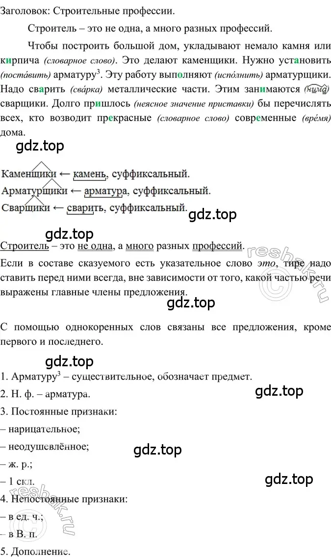 Решение 2. номер 339 (страница 158) гдз по русскому языку 6 класс Баранов, Ладыженская, учебник 1 часть