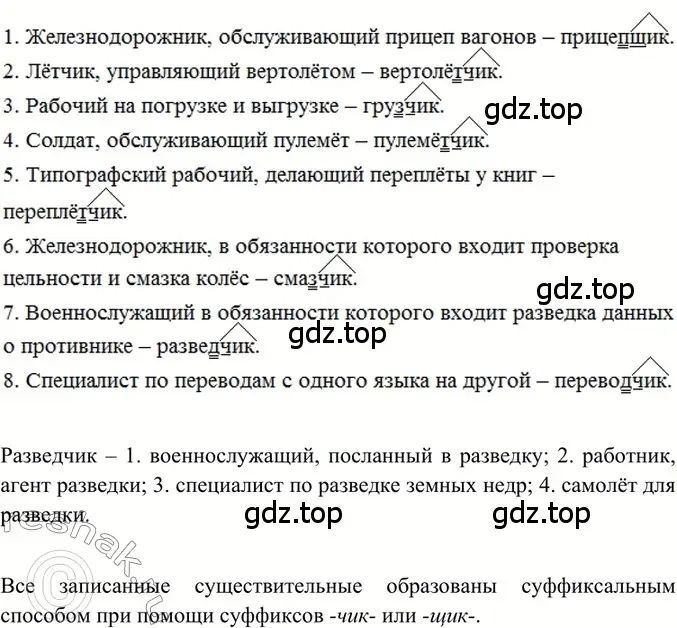 Решение 2. номер 340 (страница 159) гдз по русскому языку 6 класс Баранов, Ладыженская, учебник 1 часть