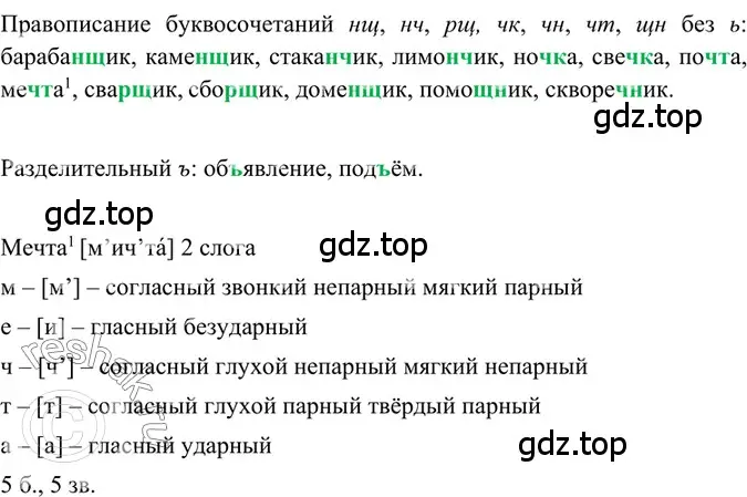 Решение 2. номер 342 (страница 159) гдз по русскому языку 6 класс Баранов, Ладыженская, учебник 1 часть