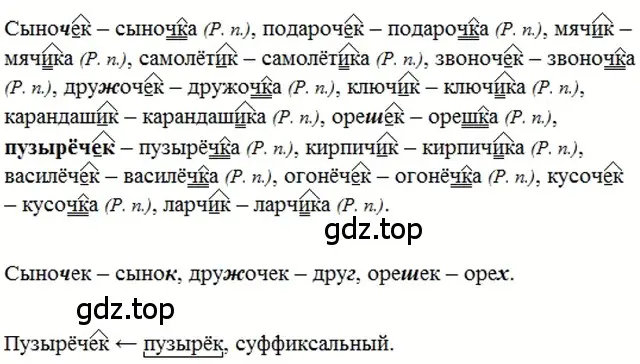 Решение 2. номер 344 (страница 160) гдз по русскому языку 6 класс Баранов, Ладыженская, учебник 1 часть