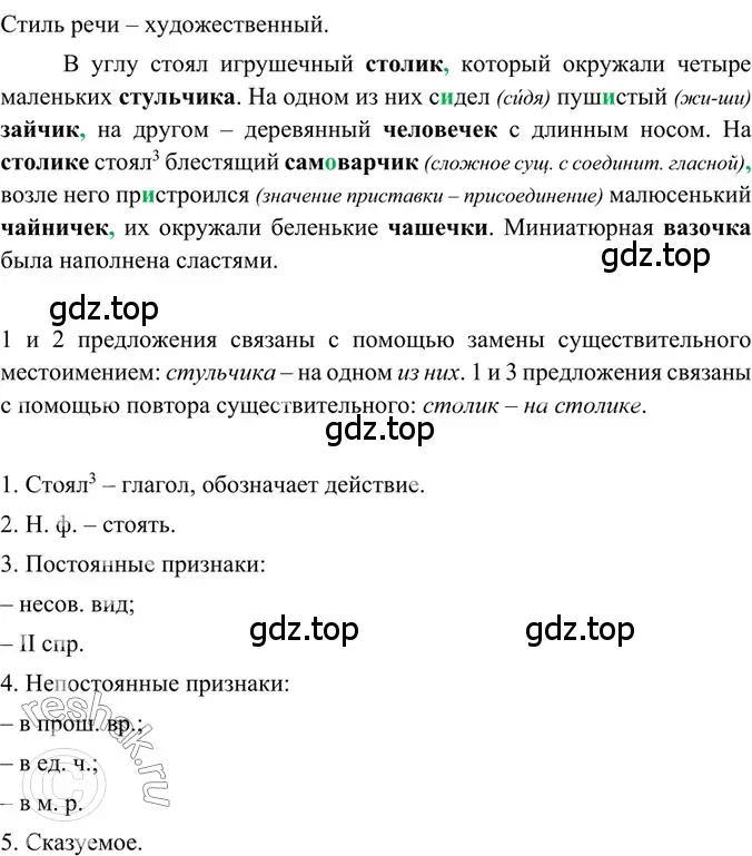 Решение 2. номер 345 (страница 161) гдз по русскому языку 6 класс Баранов, Ладыженская, учебник 1 часть