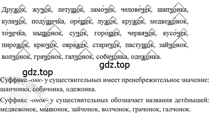 Решение 2. номер 347 (страница 161) гдз по русскому языку 6 класс Баранов, Ладыженская, учебник 1 часть