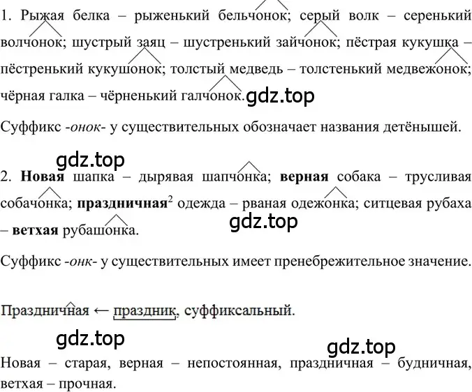 Решение 2. номер 348 (страница 162) гдз по русскому языку 6 класс Баранов, Ладыженская, учебник 1 часть