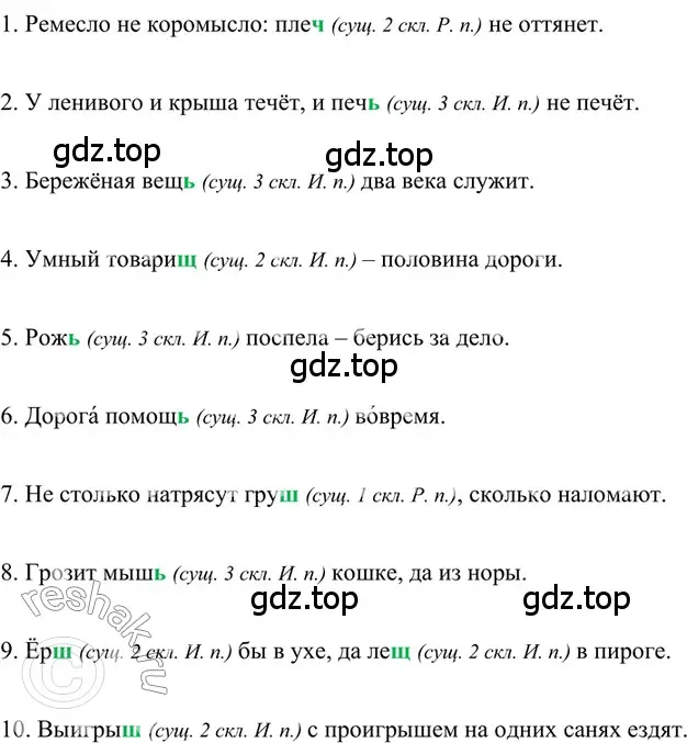 Решение 2. номер 35 (страница 18) гдз по русскому языку 6 класс Баранов, Ладыженская, учебник 1 часть