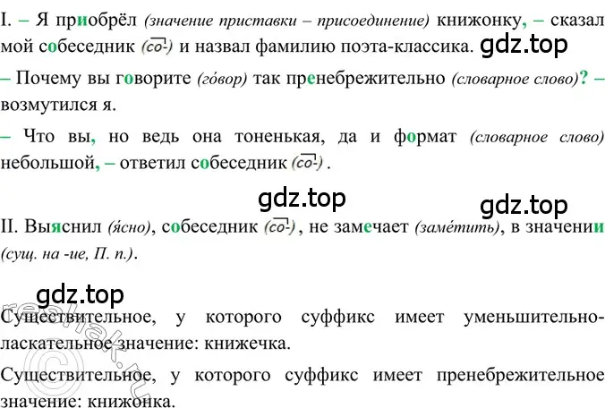 Решение 2. номер 350 (страница 162) гдз по русскому языку 6 класс Баранов, Ладыженская, учебник 1 часть