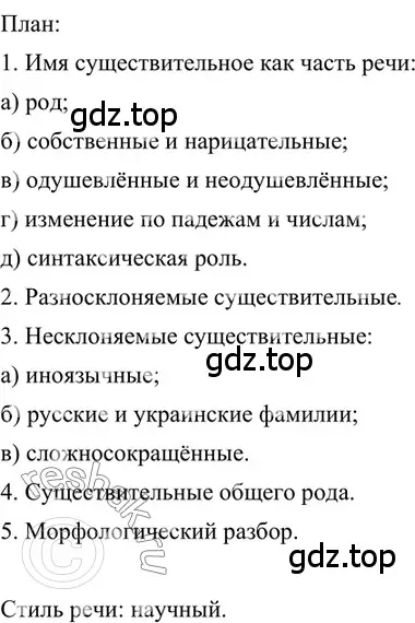 Решение 2. номер 354 (страница 164) гдз по русскому языку 6 класс Баранов, Ладыженская, учебник 1 часть