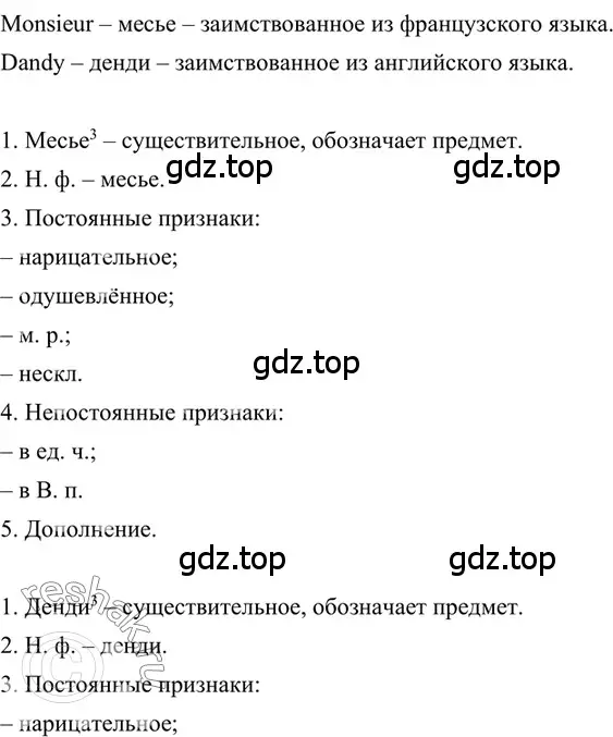 Решение 2. номер 356 (страница 164) гдз по русскому языку 6 класс Баранов, Ладыженская, учебник 1 часть