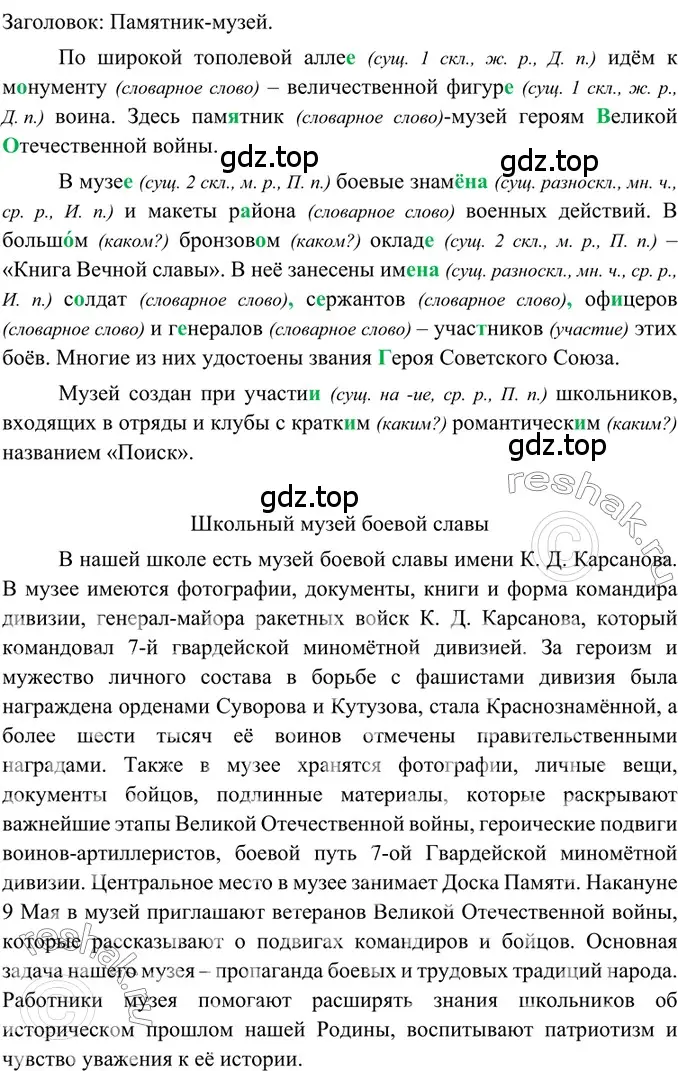 Решение 2. номер 360 (страница 166) гдз по русскому языку 6 класс Баранов, Ладыженская, учебник 1 часть