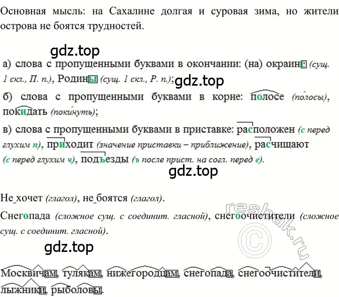 Решение 2. номер 361 (страница 166) гдз по русскому языку 6 класс Баранов, Ладыженская, учебник 1 часть