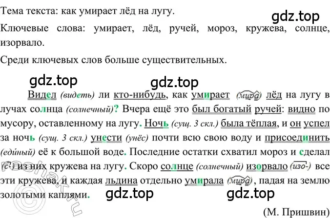 Решение 2. номер 362 (страница 167) гдз по русскому языку 6 класс Баранов, Ладыженская, учебник 1 часть