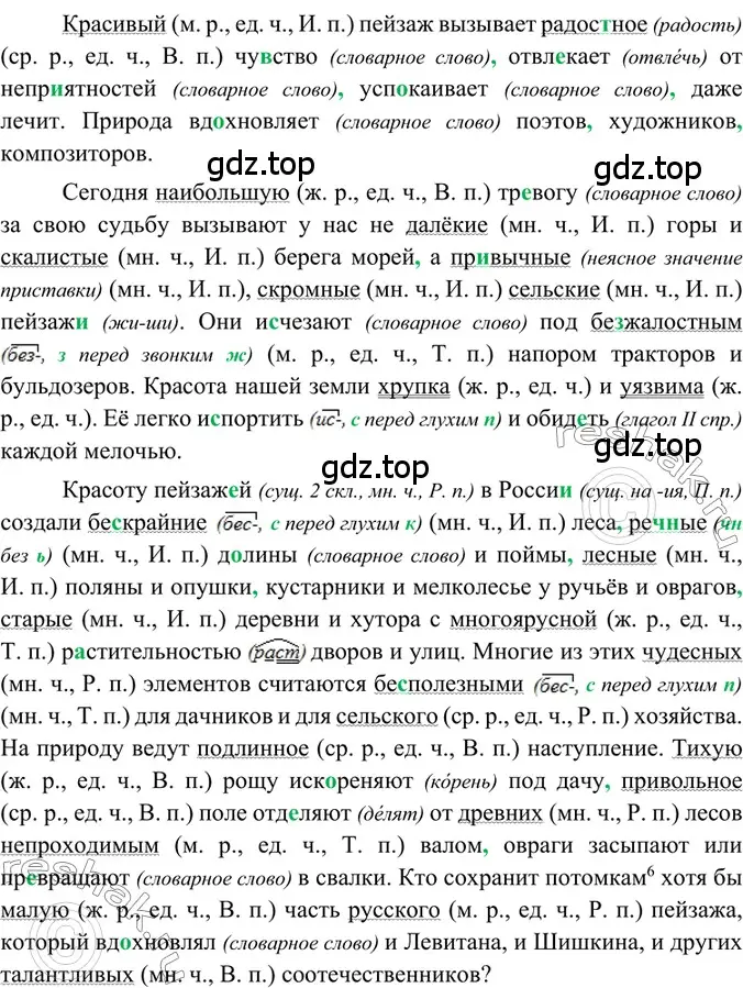 Решение 2. номер 365 (страница 5) гдз по русскому языку 6 класс Баранов, Ладыженская, учебник 2 часть