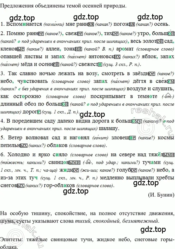 Решение 2. номер 367 (страница 6) гдз по русскому языку 6 класс Баранов, Ладыженская, учебник 2 часть