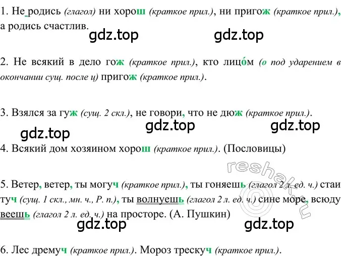 Решение 2. номер 368 (страница 7) гдз по русскому языку 6 класс Баранов, Ладыженская, учебник 2 часть