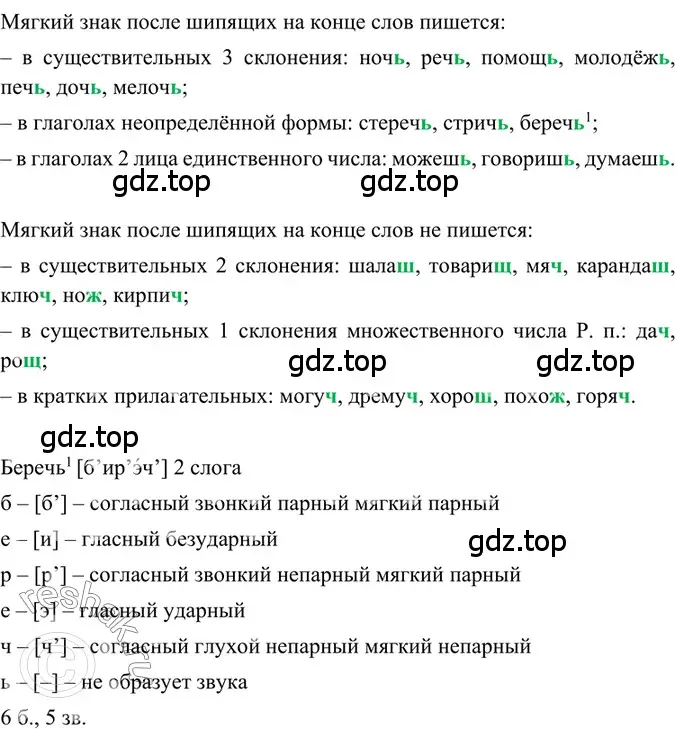 Решение 2. номер 369 (страница 7) гдз по русскому языку 6 класс Баранов, Ладыженская, учебник 2 часть