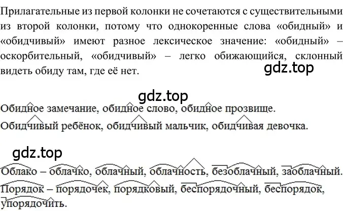 Решение 2. номер 37 (страница 19) гдз по русскому языку 6 класс Баранов, Ладыженская, учебник 1 часть