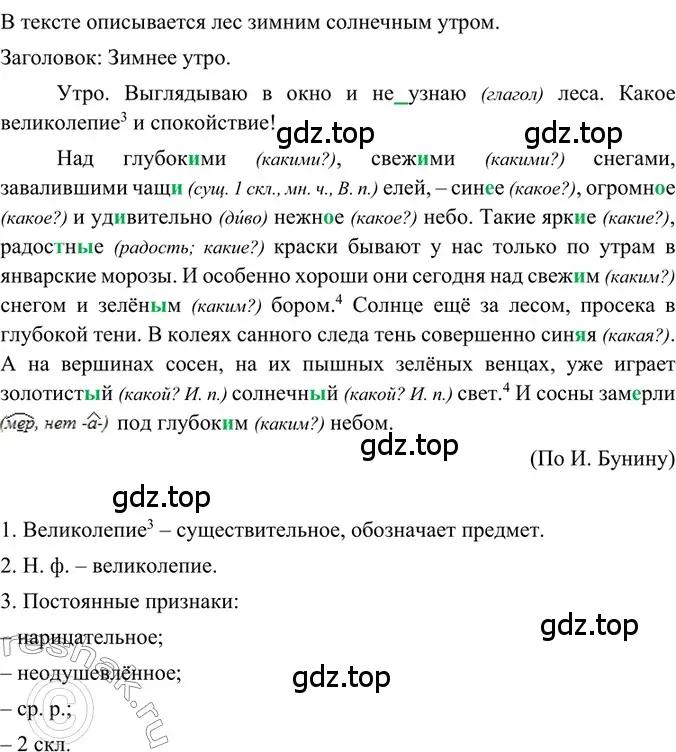 Решение 2. номер 371 (страница 8) гдз по русскому языку 6 класс Баранов, Ладыженская, учебник 2 часть