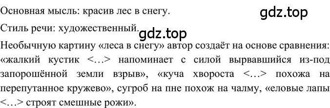 Решение 2. номер 372 (страница 8) гдз по русскому языку 6 класс Баранов, Ладыженская, учебник 2 часть