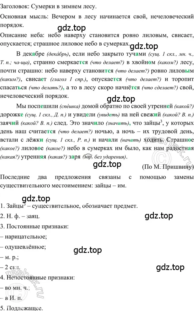 Решение 2. номер 373 (страница 9) гдз по русскому языку 6 класс Баранов, Ладыженская, учебник 2 часть