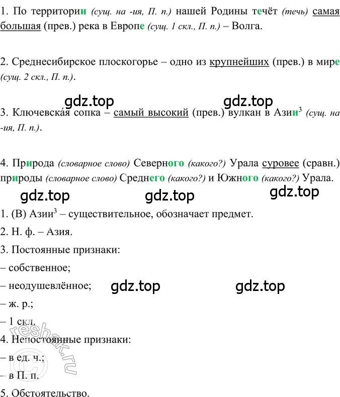 Решение 2. номер 375 (страница 10) гдз по русскому языку 6 класс Баранов, Ладыженская, учебник 2 часть