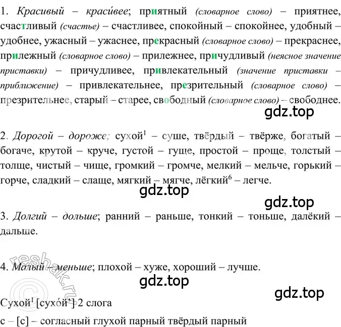 Решение 2. номер 377 (страница 11) гдз по русскому языку 6 класс Баранов, Ладыженская, учебник 2 часть