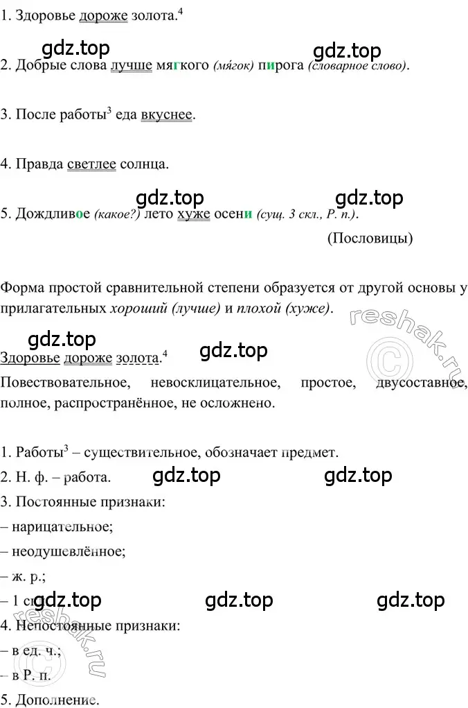 Решение 2. номер 378 (страница 12) гдз по русскому языку 6 класс Баранов, Ладыженская, учебник 2 часть