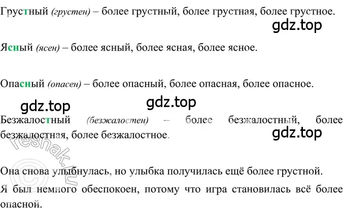 Решение 2. номер 379 (страница 12) гдз по русскому языку 6 класс Баранов, Ладыженская, учебник 2 часть