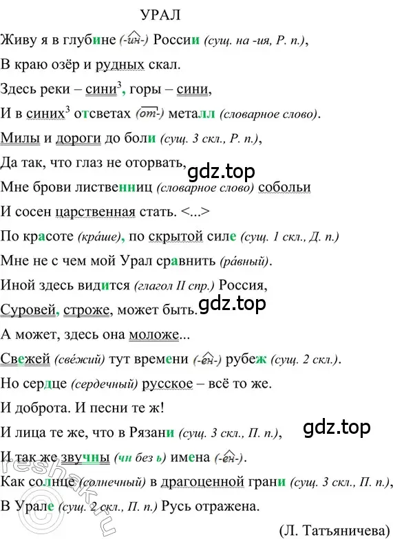 Решение 2. номер 380 (страница 12) гдз по русскому языку 6 класс Баранов, Ладыженская, учебник 2 часть