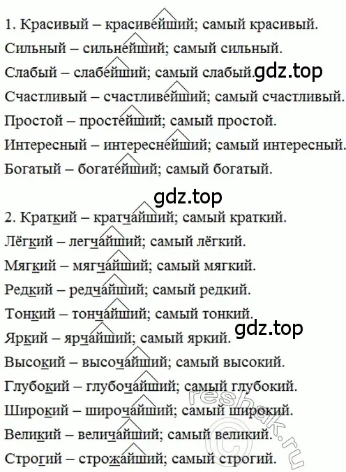 Решение 2. номер 382 (страница 14) гдз по русскому языку 6 класс Баранов, Ладыженская, учебник 2 часть