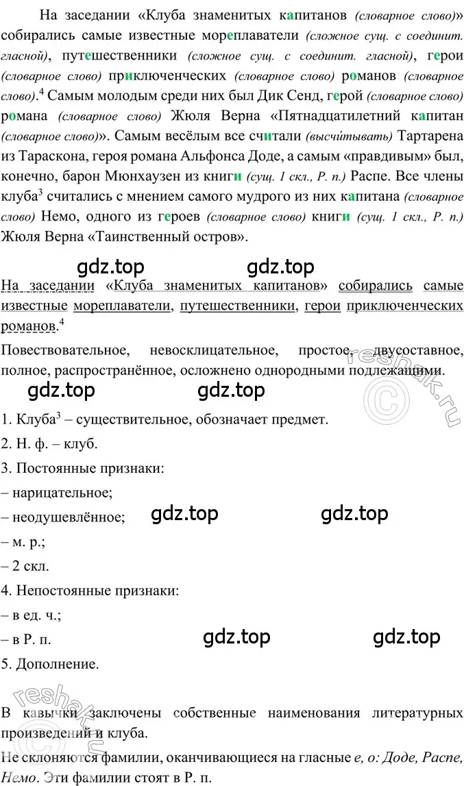 Решение 2. номер 383 (страница 14) гдз по русскому языку 6 класс Баранов, Ладыженская, учебник 2 часть