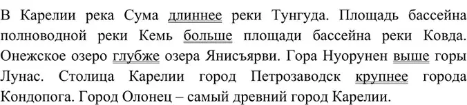 Решение 2. номер 384 (страница 15) гдз по русскому языку 6 класс Баранов, Ладыженская, учебник 2 часть