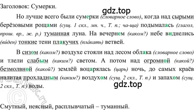 Решение 2. номер 385 (страница 16) гдз по русскому языку 6 класс Баранов, Ладыженская, учебник 2 часть