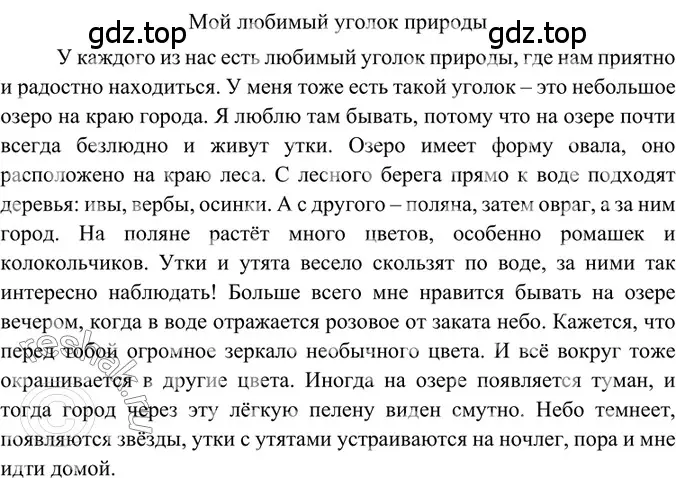 Решение 2. номер 387 (страница 17) гдз по русскому языку 6 класс Баранов, Ладыженская, учебник 2 часть