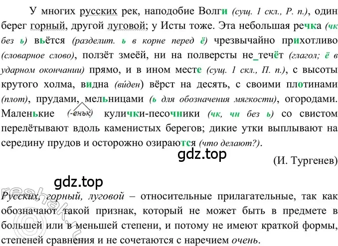 Решение 2. номер 388 (страница 18) гдз по русскому языку 6 класс Баранов, Ладыженская, учебник 2 часть