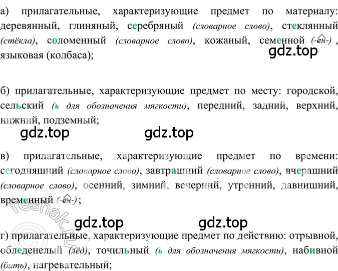 Решение 2. номер 389 (страница 18) гдз по русскому языку 6 класс Баранов, Ладыженская, учебник 2 часть