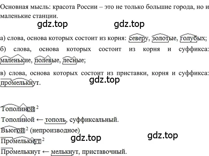 Решение 2. номер 39 (страница 20) гдз по русскому языку 6 класс Баранов, Ладыженская, учебник 1 часть