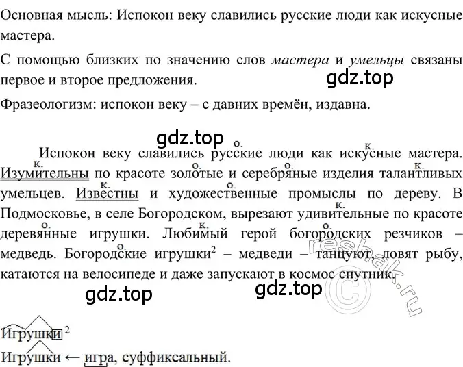 Решение 2. номер 390 (страница 18) гдз по русскому языку 6 класс Баранов, Ладыженская, учебник 2 часть