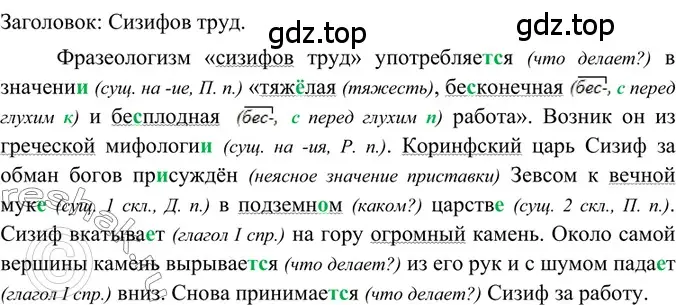 Решение 2. номер 391 (страница 19) гдз по русскому языку 6 класс Баранов, Ладыженская, учебник 2 часть