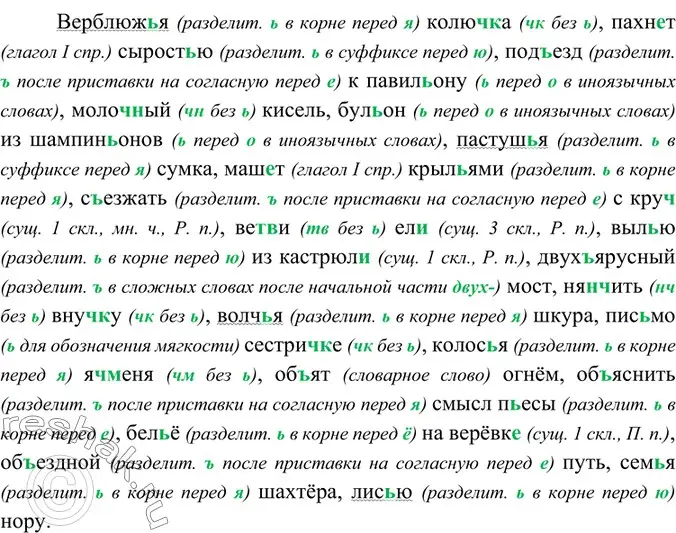 Решение 2. номер 394 (страница 21) гдз по русскому языку 6 класс Баранов, Ладыженская, учебник 2 часть