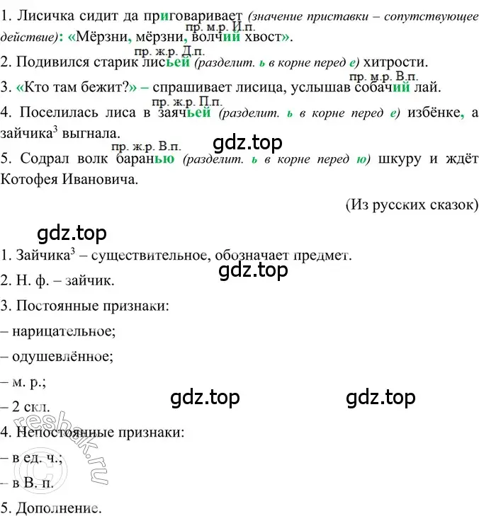 Решение 2. номер 395 (страница 21) гдз по русскому языку 6 класс Баранов, Ладыженская, учебник 2 часть