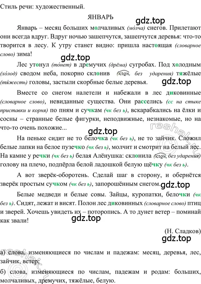 Решение 2. номер 397 (страница 23) гдз по русскому языку 6 класс Баранов, Ладыженская, учебник 2 часть