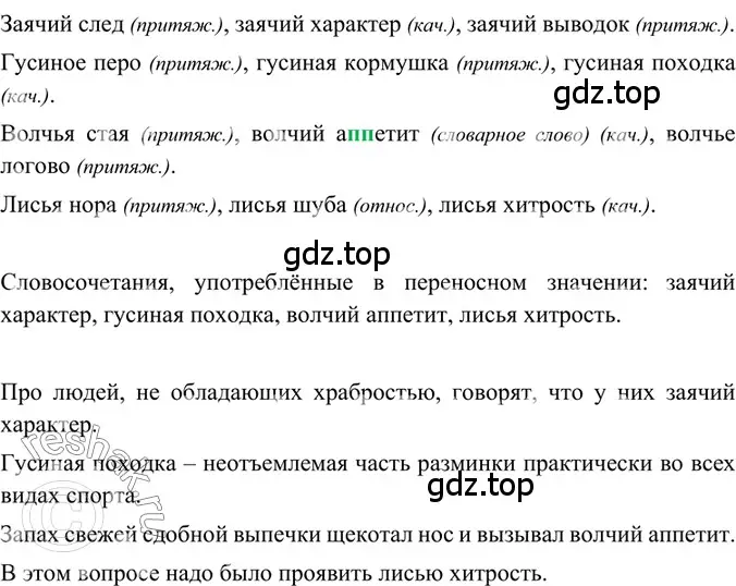 Решение 2. номер 398 (страница 24) гдз по русскому языку 6 класс Баранов, Ладыженская, учебник 2 часть