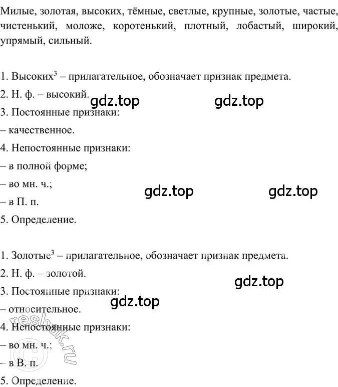 Решение 2. номер 399 (страница 24) гдз по русскому языку 6 класс Баранов, Ладыженская, учебник 2 часть