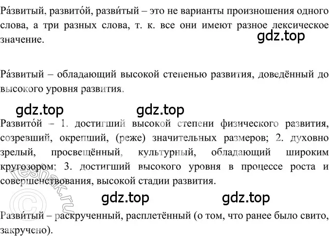 Решение 2. номер 4 (страница 5) гдз по русскому языку 6 класс Баранов, Ладыженская, учебник 1 часть