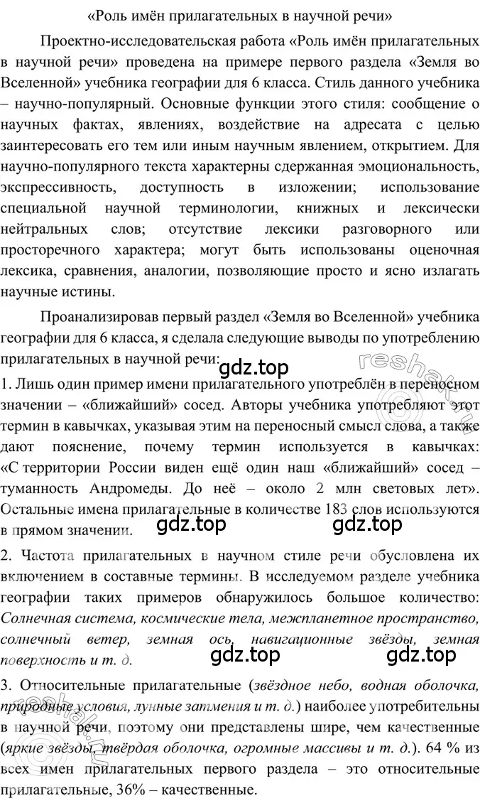 Решение 2. номер 400 (страница 24) гдз по русскому языку 6 класс Баранов, Ладыженская, учебник 2 часть